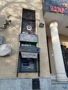 خودپرداز بانک سپه «کیاسی» محله آفاران اصفهان