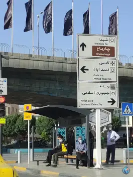 عکس مترو شهید باهنر، آهنگران، اصفهان 3