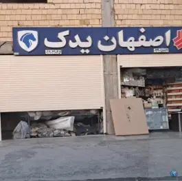 اصفهان یدک، کوشش، اصفهان