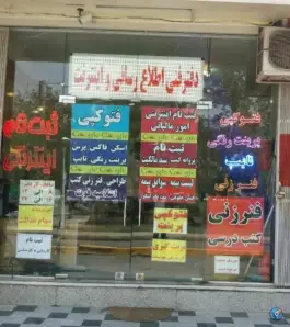کافی نت آویژه، عسگریه، اصفهان