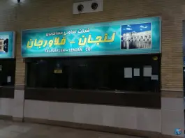 شرکت مسافربری لنجان، فلاورجان، باغ زیار، اصفهان