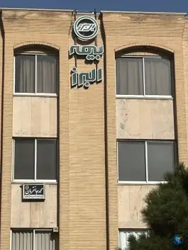 بیمه البرز نمایندگی عبداللهی، محله مصلی، اصفهان