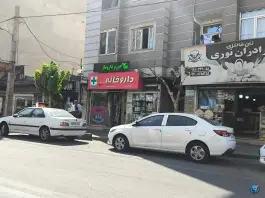 داروخانه دکتر سیدی فر، شهرک رضویه، تهران