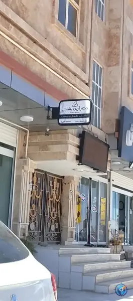 عکس مرکز خدمات درمانی دکتر بشارتی، شهرک جهاد، زاهدان 2