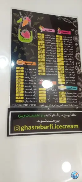 عکس بستنی قصر برفی، لاله شمالی، اصفهان 3
