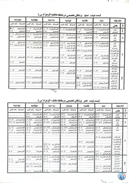 عکس درمانگاه فاطمه الزهرا (س) - محله فردوس، تهران 4