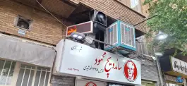 عکس ساندویچ محمود، امجدیه - خاقانی، تهران 4