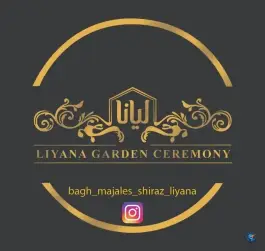 عکس باغ و تالار لیانا، صدرا، شیراز 3