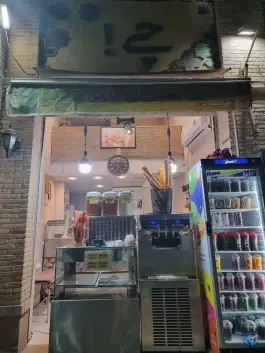 بستنی بابا حاجی، گود عربان، شیراز