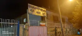 عکس مدرسه ابتدایی دوره اول حر و دوره دوم عقیله، زیبا شهر، محمدیه 2