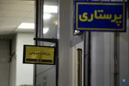 عکس درمانگاه شبانه روزی شاهد، تهرانپارس شرقی، تهران 1