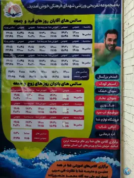 عکس استخر شهدای فرهنگی، آریوبرزن، بوشهر 2
