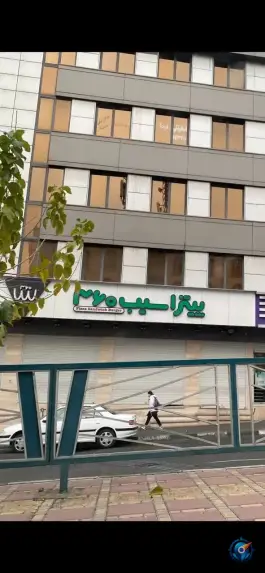عکس پیتزا سیب 360 شهران تهران 3