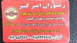 عکس های رستوران امیرکبیر، بلوار کربلا، مهران