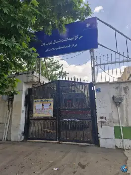 مرکز خدمات جامع سلامت شهری کن - محله بهاران، تهران