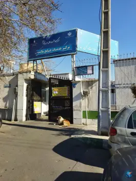 عکس مرکز خدمات جامع سلامت شهری کن - محله بهاران، تهران 6