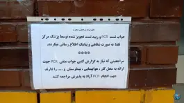 عکس مرکز خدمات جامع سلامت شهری کن - محله بهاران، تهران 7