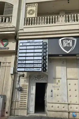 برج اهورا، چوگیا، شیراز