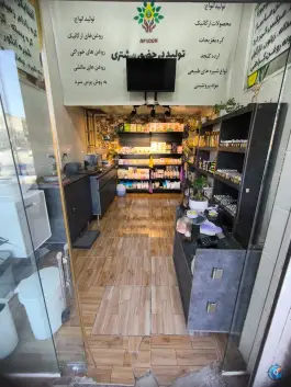 روغن مارکت افسون، شریف آباد شیراز