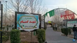 مقبره شهید گمنام، محله ی شهید هرندی، تهران