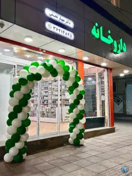 داروخانه دکتر مهیار نجفی، بلوار امام حسین، مشکین دشت