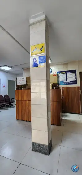 عکس درمانگاه آرام، جنت آباد جنوبی، تهران 1