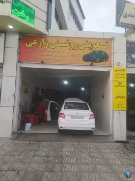 تعویض روغن زارعی - محله پیشگامان، شیراز