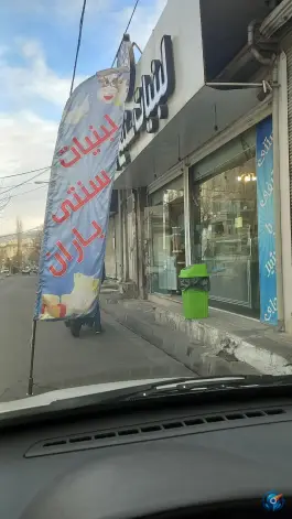 عکس های لبنیاتی باران، اسلام آباد، کرج