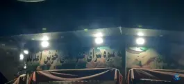 میوه سرای عمو یحیی، بلوار بوستان، صدرا شیراز