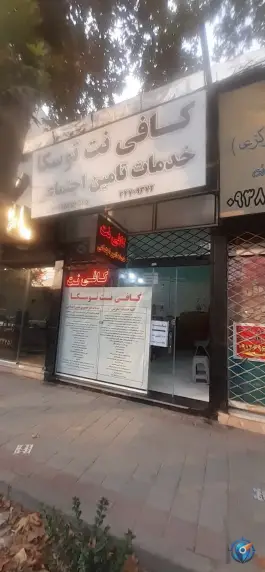 کافی نت توسکا، امام خمینی، کرج