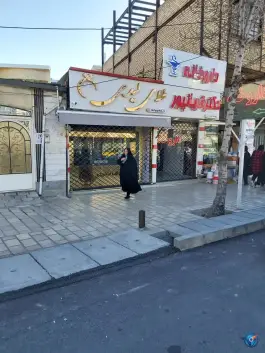 داروخانه دکتر قربانپور، سید جمال الدین، خرمدره