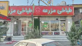 طباخی مزرعه، جهانشاهلو، تهران