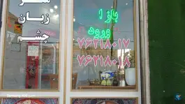 عکس طباخی مزرعه، جهانشاهلو، تهران 6