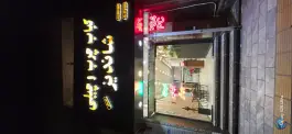 عکس کباب و جگر چرب و چیلی شاندیز، بلوار معلم، مشهد 7
