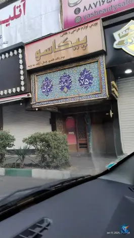 عکس سفره خانه هزار دستان، آرژانتین، تهران 2