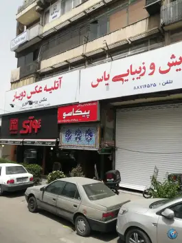 عکس سفره خانه هزار دستان، آرژانتین، تهران 4