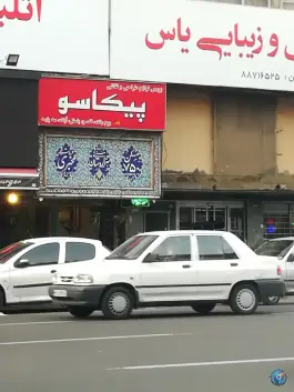 عکس سفره خانه هزار دستان، آرژانتین، تهران 5