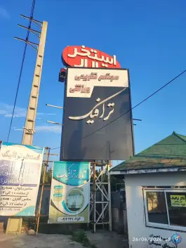 عکس استخر ترافیک زوار تنکابن 2