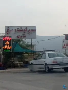 سوپر گوشت و مرغ قنبری، بزرگراه شیراز-جهرم، شیراز
