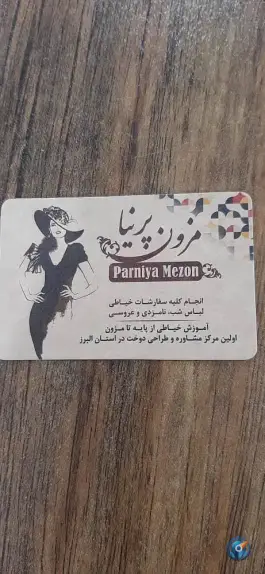 عکس های مزون پرینا، شرع پسند، کرج