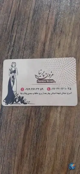 عکس مزون پرینا، شرع پسند، کرج 2