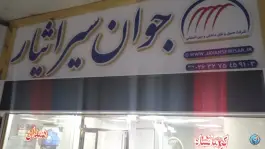 عکس های جوان سیر ایثار، شهید فلاحی، کرج