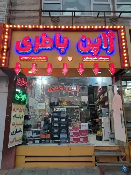 باتری ماشین ژاپن باطری، شهید بهشتی، کرج