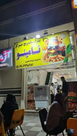 فست فود نامینو، بهرامی «محله شرکت»، کرمانشاه