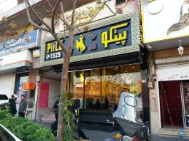 فست فود پیتکو شعبه پیروزی، سه راه سلیمانیه، تهران