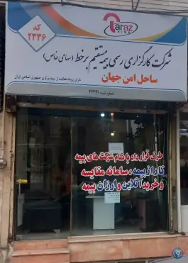 تاراز بیمه «بیمه آنلاین» چهارراه مصباح کرج