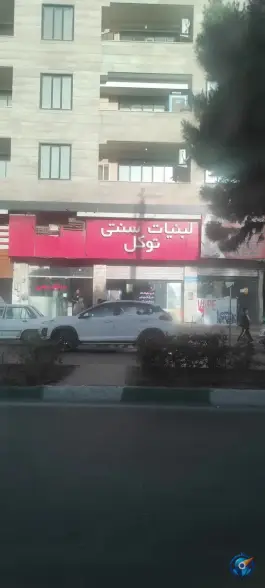 لبنیات توکل، کمال شهر، کرج