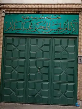 عکس های حوزه علمیه امام حسن مجتبی (ع) محله سراب مشهد