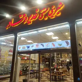 عکس های شعبه مرکزی شیرینی بستنی غدیر و قادر، سجاد شهر، مشهد