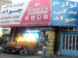 عکس لوازم یدکی جواد، طبرسی شمالی، مشهد 4